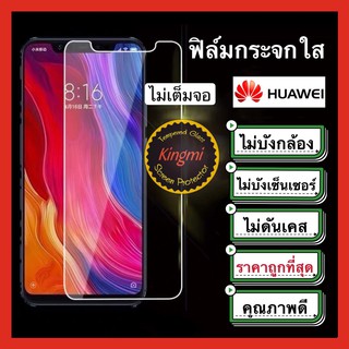 ฟิล์มกระจกใสไม่เต็มจอ ฟิล์มกระจกนิรภัย กันรอยHuawei  Y6S  Y5prime  Y5p  Y6p  Y9prime Y7pro2018   Y7pro2019