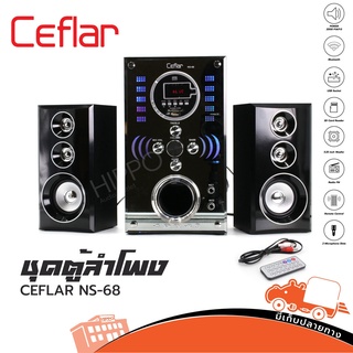 ชุดตู้ลำโพง CEFLAR รุ่น NS 68 USB Bluetooth โฮมเธียเตอร์ มีซับวูฟเฟอร์ในตัว สั่ง1ชุดต่อ1คำสั่งซื้อค่ะ (ใบกำกับภาษีทัก...