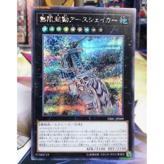 Yugioh OCG Japanese Edition Lot JP Secret Rare Infinitrack Earth Slicer