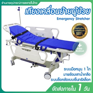 เตียงเคลื่อนย้ายผู้ป่วย Emergency Stretcher เตียงผู้ป่วย  รุ่น ZYC-K11 ระบบมือหมุน 1 ไก