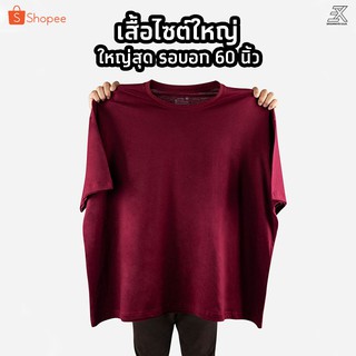 Expogarment เสื้อยืดสีเลือดหมู (ไซต์ใหญ่) คอกลม คอวี คอตตอน100%  ไซส์2XL - 6XL