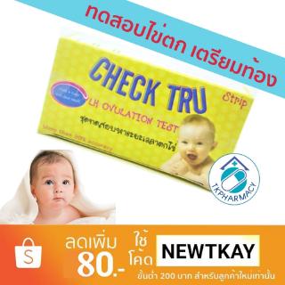 Check tru ชุดทดสอบไข่ตก