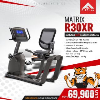 จักรยานเอนปั่น MATRIX รุ่น R30XR