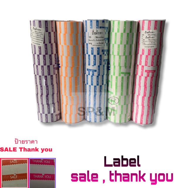 สติ๊กเกอร์ คำว่า Sale,Thank you (10ม้วน/แถว)
