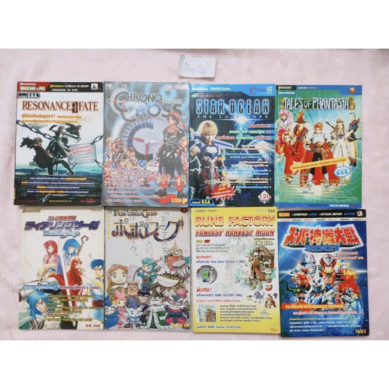 หนังสือบทสรุปเกม เกมเก่า PSP Wii PS2 PS3