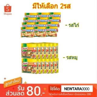 คนอร์ ซุปก้อน ขนาด 40กรัม/ก้อน ยกแพ็ค 12ก้อน Knorr (สินค้ามีตัวเลือก)