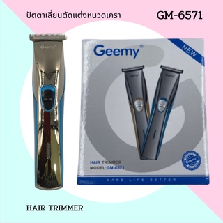 GEEMY รุ่น GM-6571 ปัตตาเลี่ยน เรียบหรูมีสไตล์ ขนาดเล็กเบามือ พกพาง่าย ไร้สาย [พร้อมส่งในไทย]