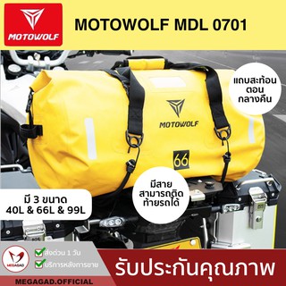 🔥เดือน2 เหลือ 735.- โค้ด "TB8NVL"🔥MOTOWOLF MDL 0701 กระเป๋ากันน้ำ กระเป๋าเดินทาง กระเป๋ามัดหลังกันน้ำ กระเป๋าติดมอเตอร์