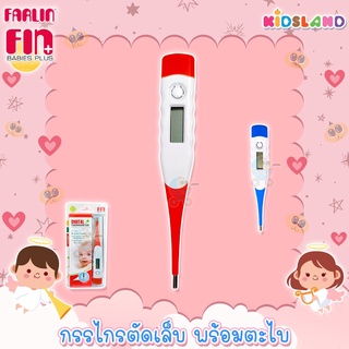 Fin Babies Plus เทอร์โมมิเตอร์วัดไข้ ปรอทวัดไข้ Digital Thermometer