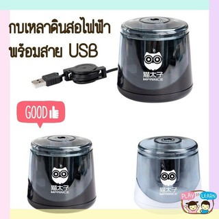 กบเหลาดินสออัตโนมัติ กบเหลาดินสอไฟฟ้า พร้อมสาย USB มีให้เลือก 4 สี ปรับความแหลมได้ แถมถ่าน 2 ก้อน ไส้เพิ่ม 1 อัน