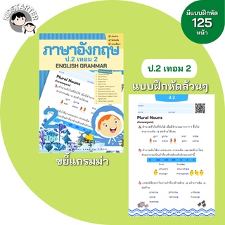 ภาษาอังกฤษป.2 (เทอม2) แบบฝึกหัด ภาษาอังกฤษ เด็ก ภาษาอังกฤษป.2 ประถม คำศัพท์ ป1 ป2 ป3 ป.1 ป.2 ป.3 SCH