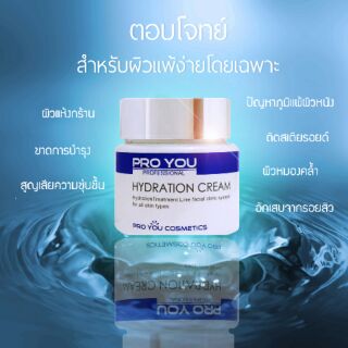 แท้100% Proyou Hydrarion Cream