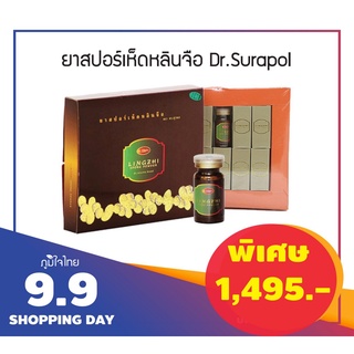 สปอร์เห็ดหลินจือ 1กรัม*10ขวด(10ขวด/กล่อง) 10,000 ปี (เจ) 1 กล่องราคาพิเศษ