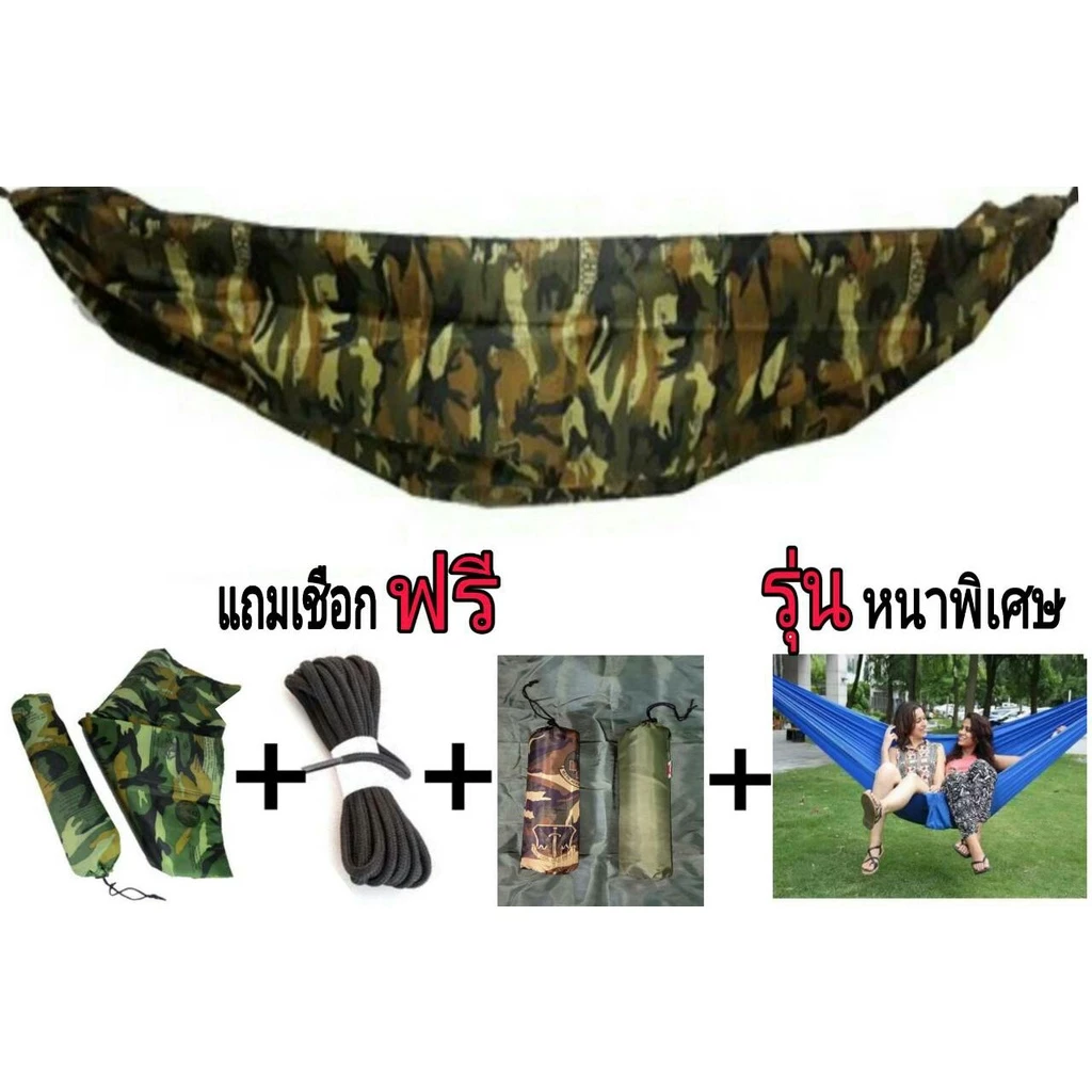 เปลทหาร ผ้าร่มหนา 2 ชั้น เปลเดินป่า เปลสนาม XXL แถมเชือก 4 เมตร