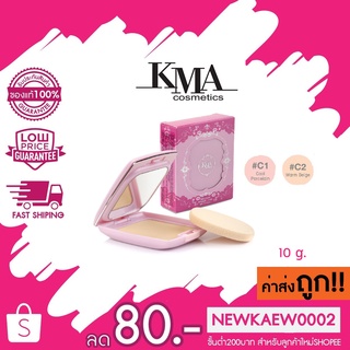 KMA Brilliant Power Cake SPF25 PA++ 10g. เคเอ็มเอ บริลเลียนท เพาเดอร์ เค้ก เอสพีเอฟ 25 พีเอ++