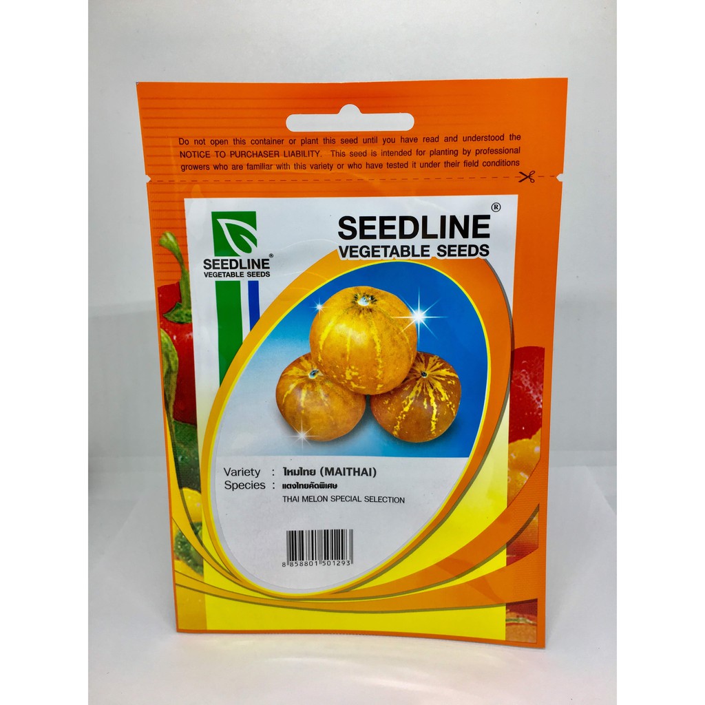 เมล็ดพันธุ์ผัก Seedline ชุด 2
