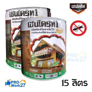 Chaindrite เชนไดร้ท์ น้ำยากำจัดปลวก มด แมลง ขนาด 15 ลิตร มี 2 สีให้เลือก