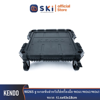 KENDO 90265 ฐานรถเข็นสำหรับใส่เครื่องมือ 90261/90262/90263 52.6x43x18cm| SKI OFFICIAL