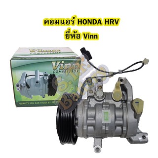 คอมแอร์รถยนต์/คอมเพรสเซอร์ (COMPRESSOR) รถยนต์ฮอนด้า เฮชอาร์วี (HONDA HRV) ยี่ห้อ VINN