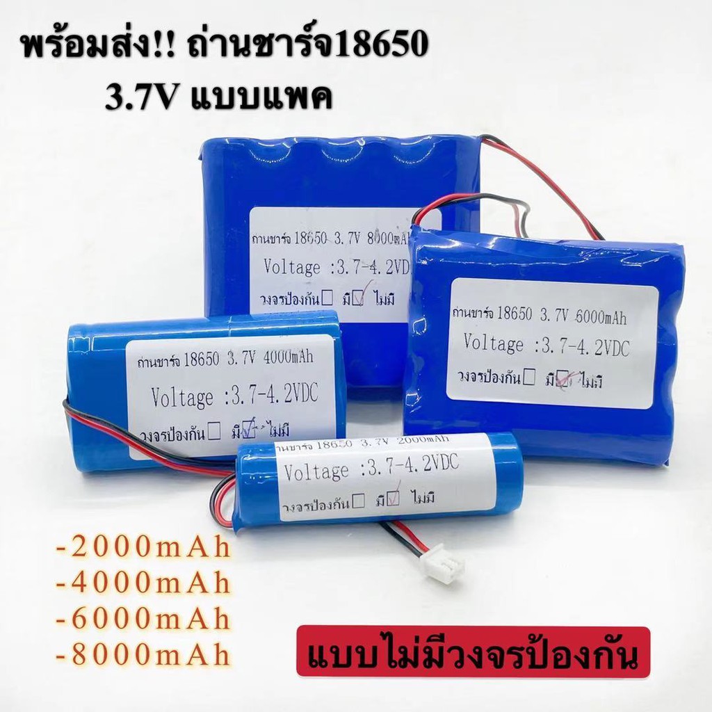(THAISHVS399ลด150.-)พร้อมส่ง !! ถ่านชาร์จ 18650 ความจุ 2000mAh 4000mAh 6000mAh 8000mAh แบบบแพค ไม่มี