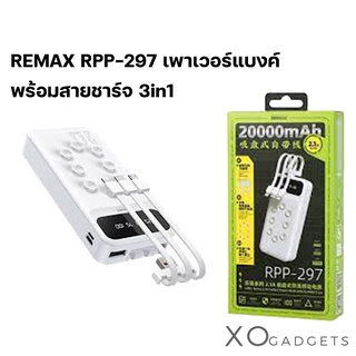 REMAX RPP-297 20000mAh 2.1A แบตสำรองพร้อมสายชาร์จในตัว