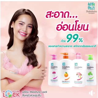 ครีมอาบน้ำ โชกุบุสซึ   500 มล. Natural &amp; Healthy Skin