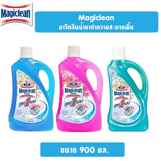 Magiclean มาจิคลีนน้ำยาทำความสะอาดพื้น ขนาด 900 มล.