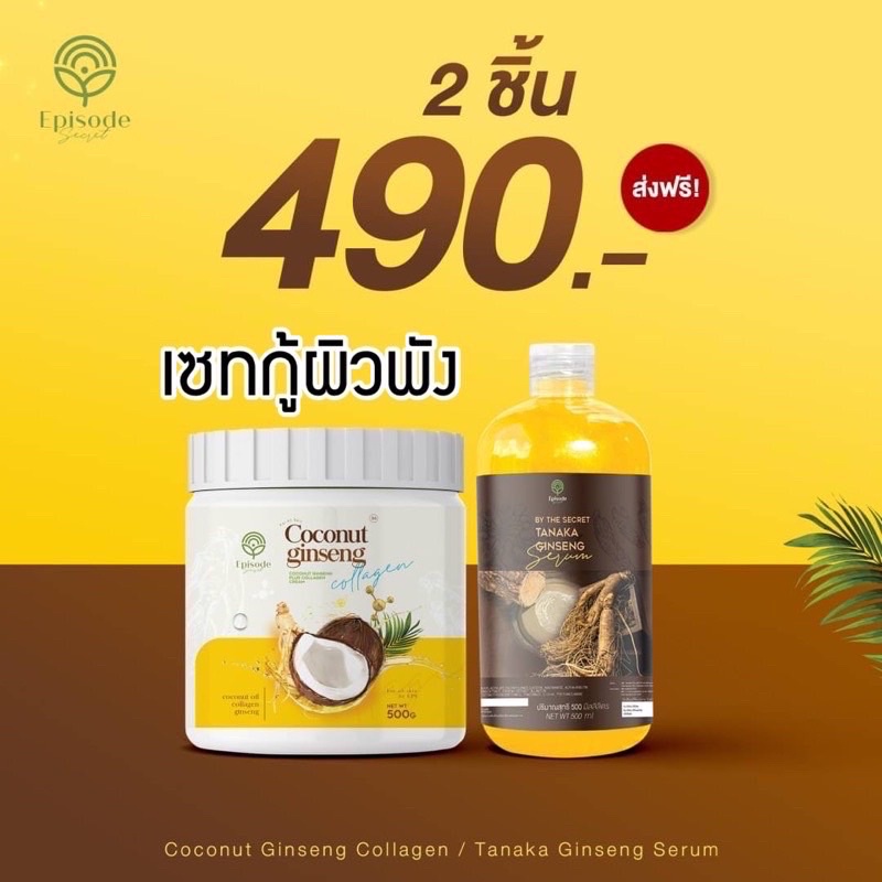 แท้ % ครีมโสมมะพร้าวและเจลเซรั่มโสมทานาคา ขนาด500กรัม คือประปุกใหญ่มากกคุ้ม