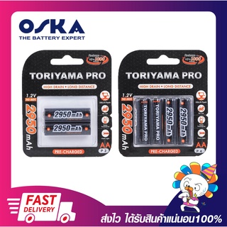 ถ่านชาร์จ แบตเตอรี่ชาร์จ Toriyama ขนาด AA 2950mAh 1.2Ni-Mh Low Self Discharge Battery แพ็ค 2ก้อน / แพ็ค 4 ก้อน