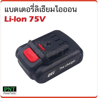 แบตเตอรี่ ลิเธียมไอออน Li-Ion 95V ใช้กับสว่านไร้สาย