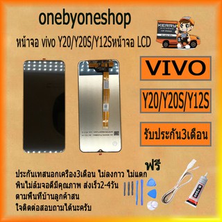 VIVO Y20 Y12S Y20S อะไหล่หน้าจอพร้อมทัสกรีน หน้าจอ LCD Display Touch Screen For VIVO Y20 Y12S Y20S ฟรี ไขควง+กาว+สายUSB