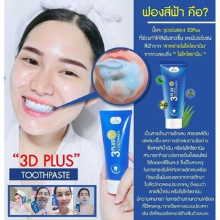 3D Plus ยาสีฟันสมุนไพร ลกกลิ่นปากได้ถึง 99.8%