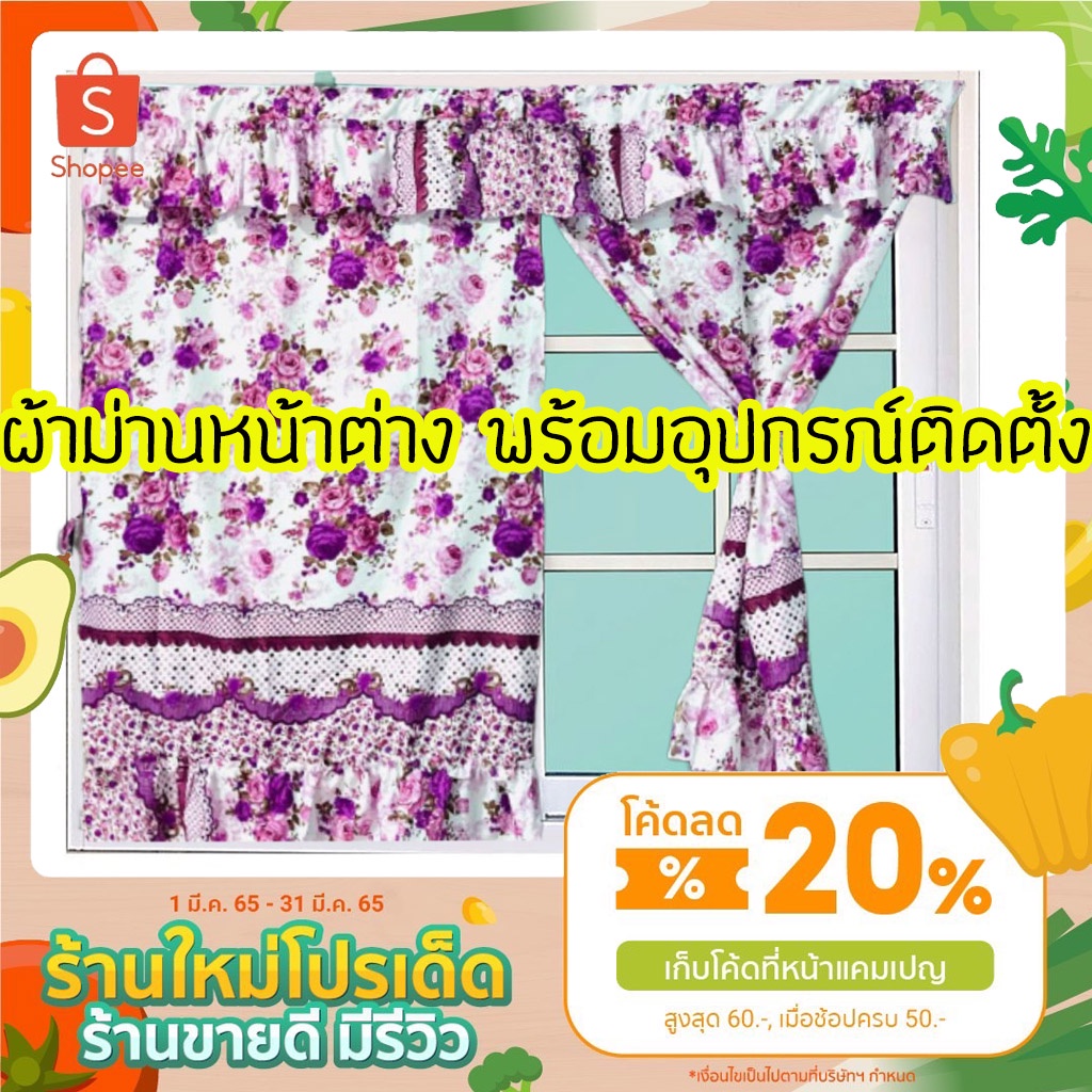 ผ้าม่านลายการ์ตูน ผ้าม่านหน้าต่าง 2 บาน สุดคุ้ม
