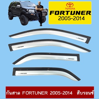 กันสาด/คิ้วกันสาด Toyota FORTUNER 2005-2014 โตโยต้า ฟอร์จูนเนอร์ 2005-2014 สีบรอนซ์