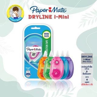 เทปลบคำผิดเปเปอร์เมทมินิคละสี Liquid paper Dryline i-Mini