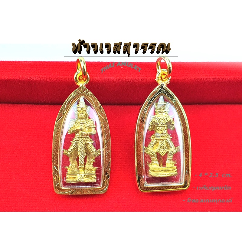 จี้ท้าวเวสสุวรรณ ท้าวเวสสุวรรณ 🔻 วัดจุฬามณี  ปี2545  เลี่ยมกรอบทอง 3K🔻 แถมธูปใบ้หวย ทุกองค์✅