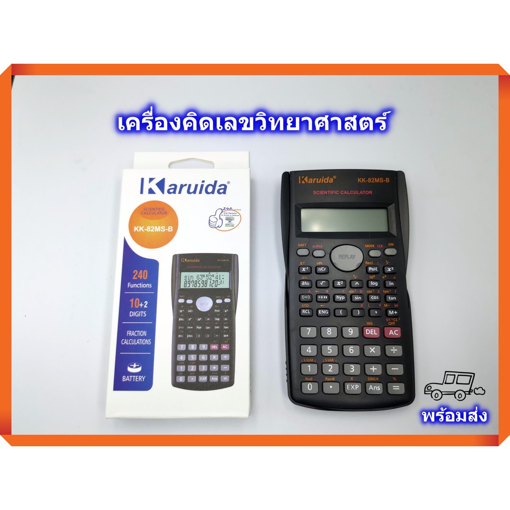 เครื่องคิดเลข วิทยาศาสตร์ เครื่องคำนวณ KK-82MS-B
