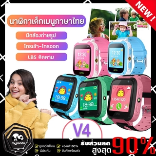 ⌚นาฬิกาโทรศัพท์เด็กGPS/LBS มีกล้อง Smart Watch V4  นาฬิกาสมาร์ทวอทช์ นาฬิกาเด็ก คล้ายไอโม่