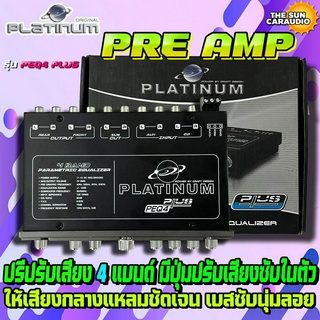 ปรีแอมป์รถ PREAMP ปรีแอมป์รถ ยี่ห้อ PLATINUM รุ่น PEQ4 PLUS ปรีปรับเสียง 4 แบนด์ มีปุ่มปรับเสียงซับในตัว พร้อม Sub FREQ