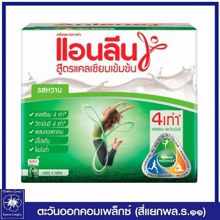 *Anlene แอนลีน นมยูเอชที รสหวาน สูตรแคลเซียมเข้มข้น 125 มล. x 4 กล่อง 5085