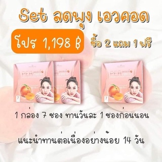 ส่งฟรี SETลดพุง เอวคอด 2แถม1 PER PEACH FIBER ไฟเบอร์รสพีช ดื่มง่าย ซองเดียวจบทุกปัญหาความอ้วน detox-block-burn-bright