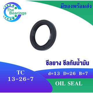 TC13-26-7 Oil seal TC ออยซีล ซีลยาง ซีลกันน้ำมัน ขนาดรูใน 13 มิลลิเมตร TC 13x26x7 TC 13-26-7 โดย The bearings