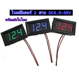 Voltmeter โวลต์มิเตอร์ 2 สาย DC 4.5-30V มี 3 สี จอแสดงผล LED