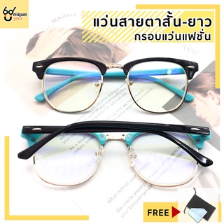 UniqueYou แว่นสายตายาว เลนส์ชัดน้ำหนักเบา คุณภาพอย่างดี แถมผ้าและถุงผ้า 3016skyblue