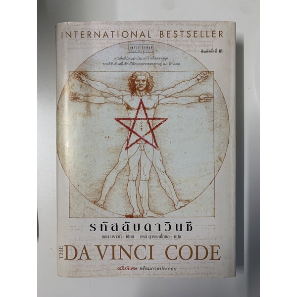 รหัสลับดาวินชี่ Davinci Code