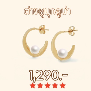 Shependence ต่างหูมุกลูน่า (Lunar Pearl earrings)
