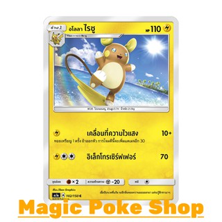 อโลลา ไรชู (C/SD) ประเภท สายฟ้า ชุด เฟิร์สอิมแพค การ์ดโปเกมอน (Pokemon Trading Card Game) ภาษาไทย as1a102