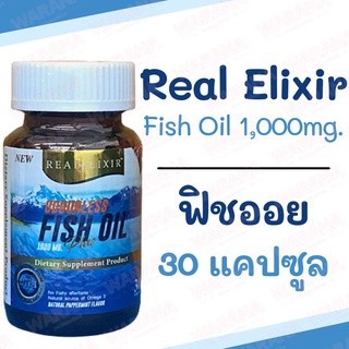 Real Elixir FISH OIL (น้ำมันปลา สกัด) 1,000 mg. 30 เม็ด