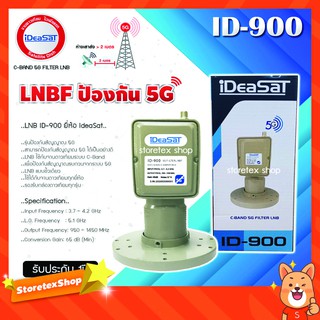 iDeaSaT LNB C-BAND 1จุด รุ่น ID-900 (ตัดสัญญาณ 5G)