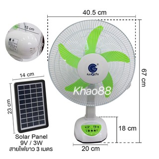 พัดลมตั้งโต๊ะ 2 ระบบชาร์จไฟได้ พัดลมโซล่าเซลล์
